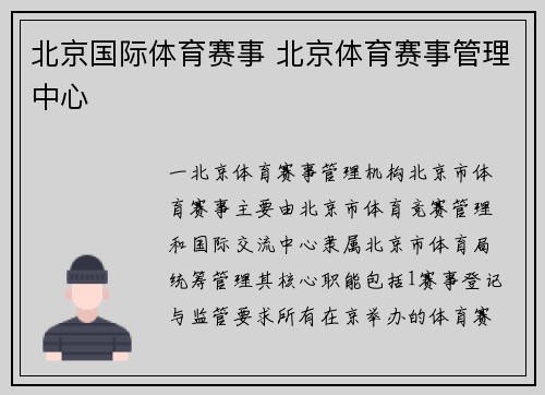 北京国际体育赛事 北京体育赛事管理中心