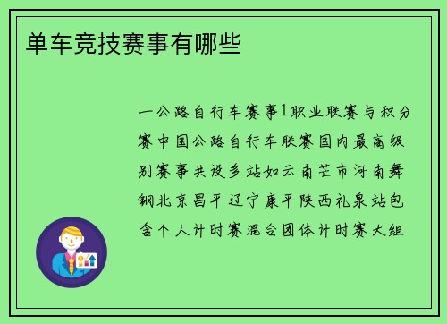 单车竞技赛事有哪些